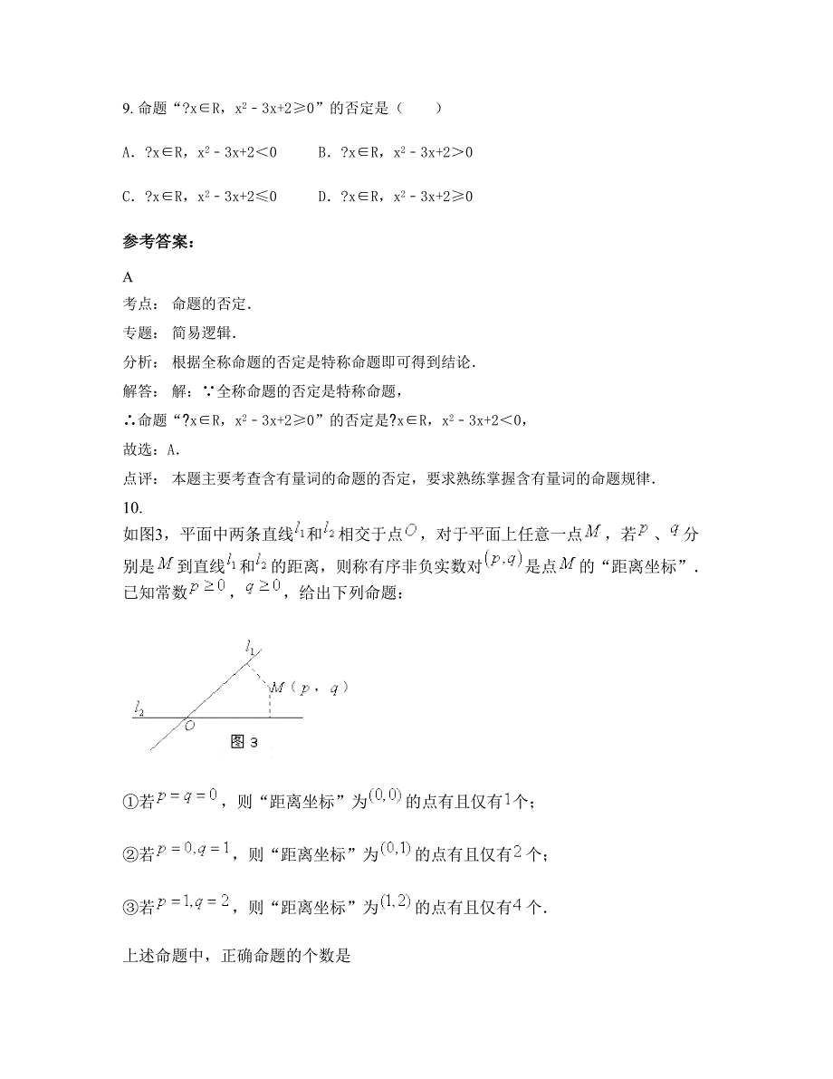 吉林省长春市福安乡中学高二数学理模拟试题含解析_第4页