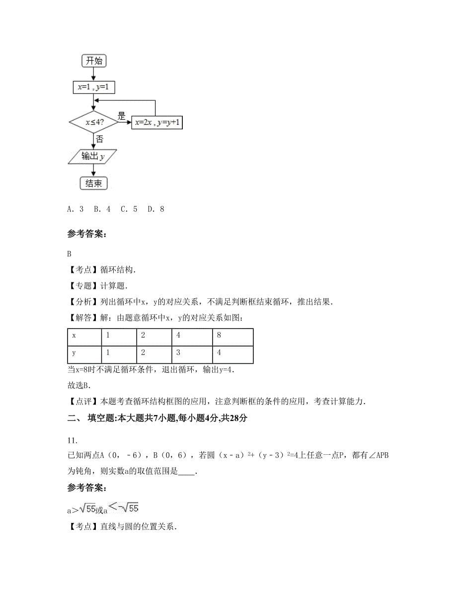 河北省保定市恒阳中学高三数学理联考试题含解析_第5页