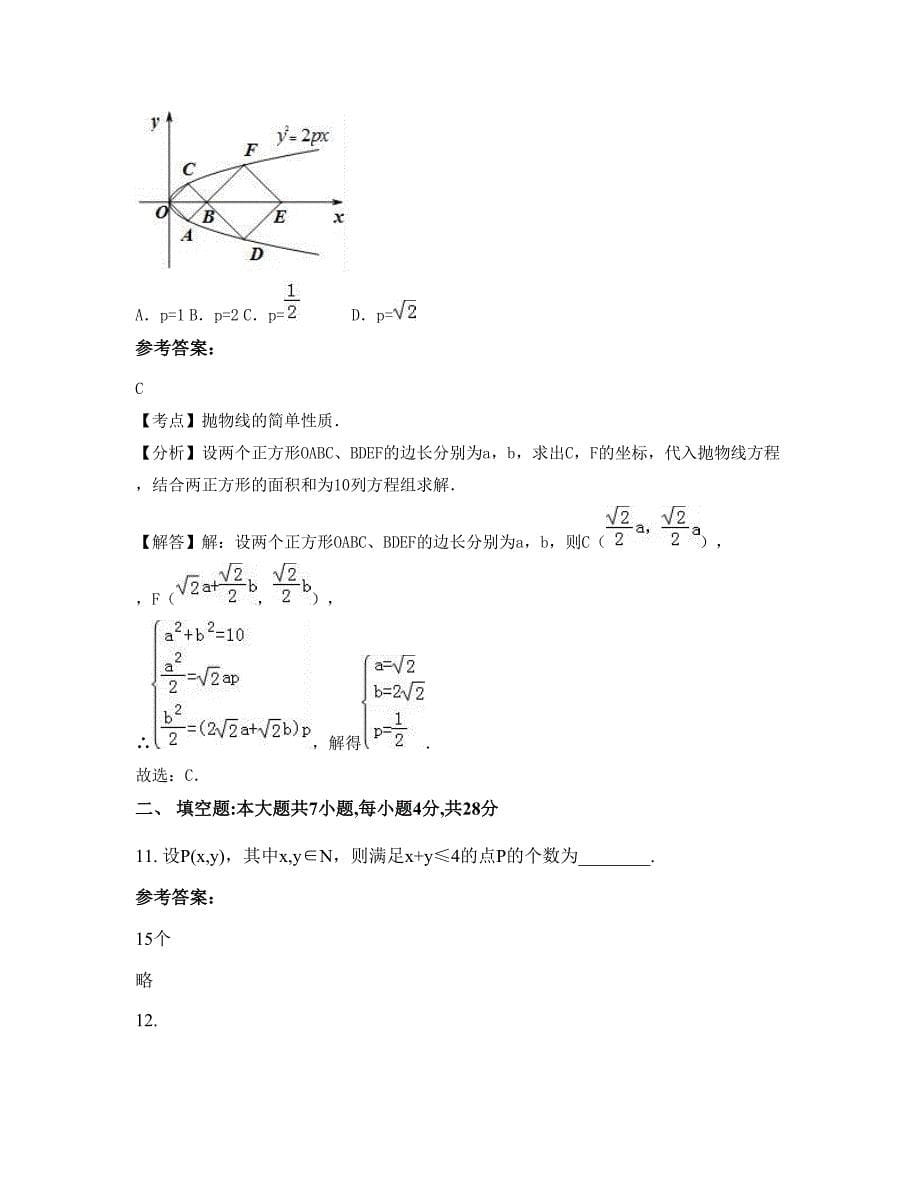 河南省郑州市女子中学2022-2023学年高二数学理下学期期末试卷含解析_第5页