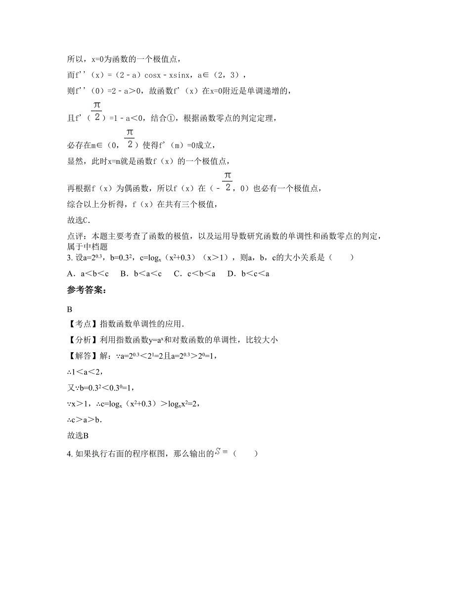 2022-2023学年辽宁省鞍山市海城南台中学高三数学理月考试题含解析_第2页