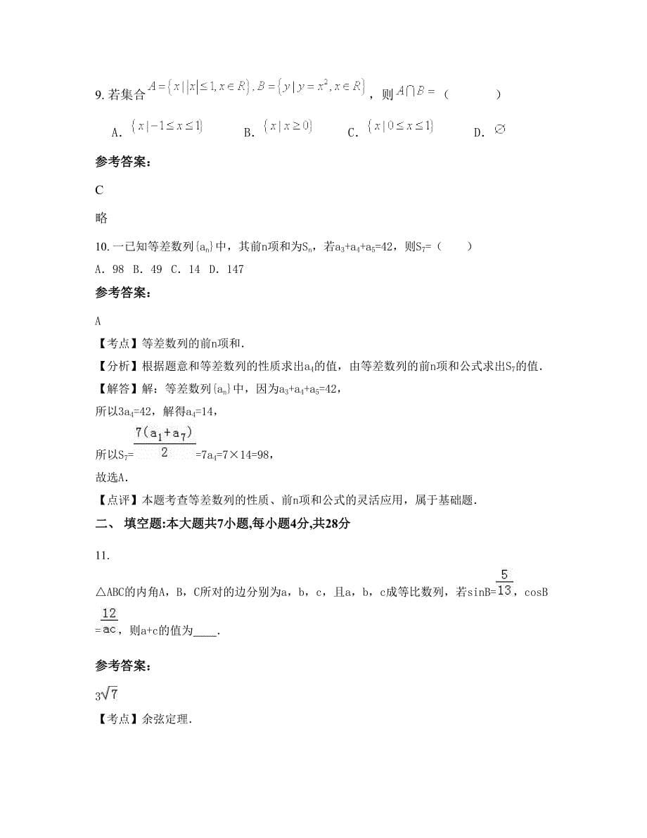 2022-2023学年辽宁省鞍山市海城南台中学高三数学理月考试题含解析_第5页