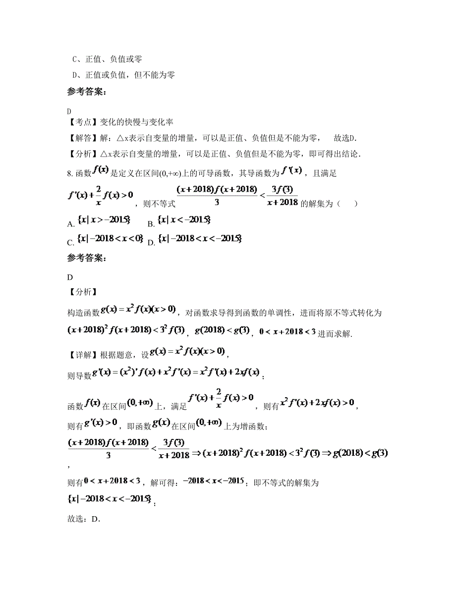 江苏省盐城市文峰中学高二数学理期末试题含解析_第4页