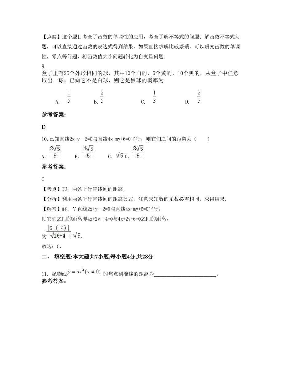 江苏省盐城市文峰中学高二数学理期末试题含解析_第5页