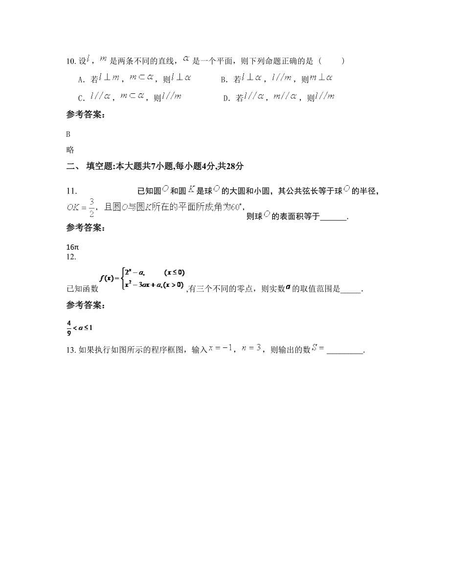 江苏省徐州市睢宁官山中学高三数学理月考试题含解析_第5页