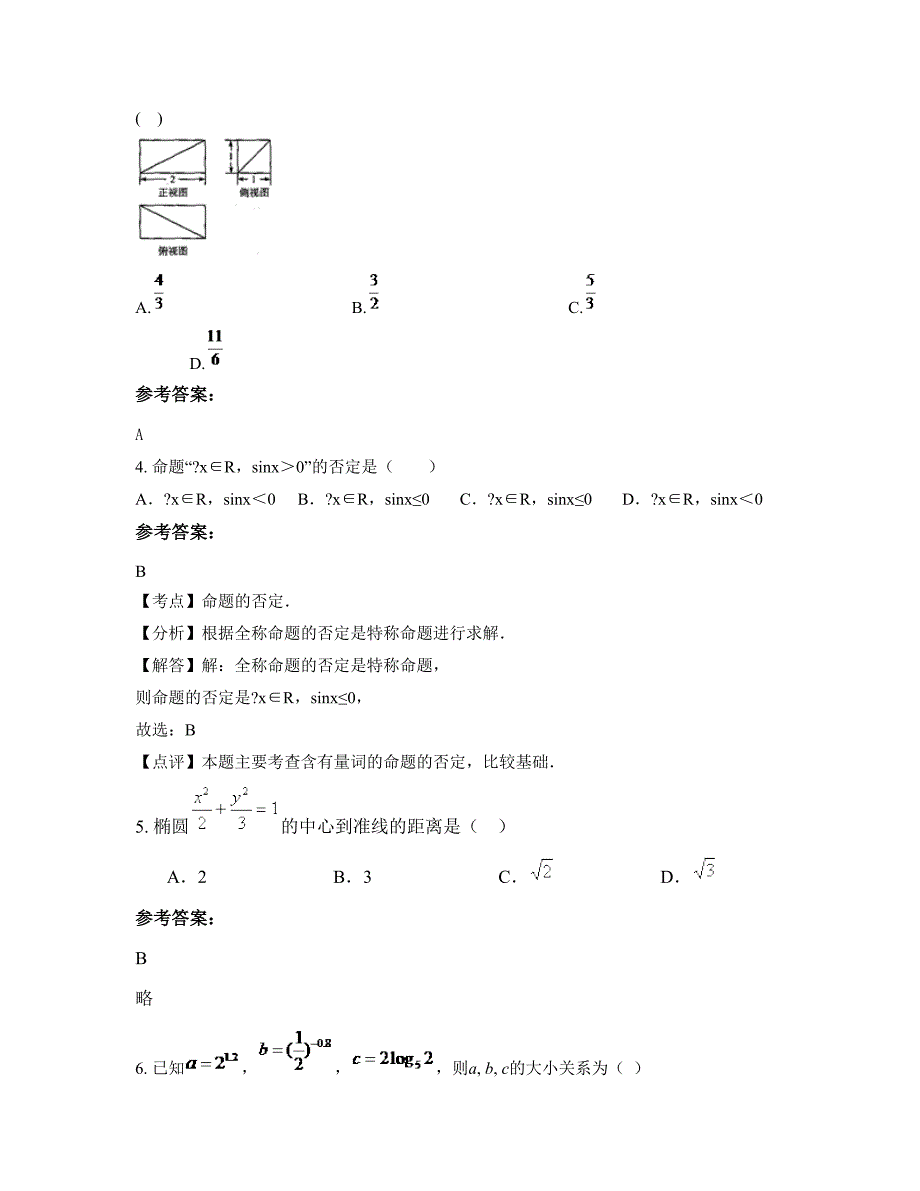 2022年福建省漳州市龙海浮宫中学高二数学理上学期摸底试题含解析_第2页