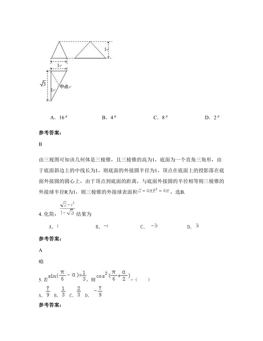 2022-2023学年河北省承德市牌楼乡中学高三数学理下学期摸底试题含解析_第2页