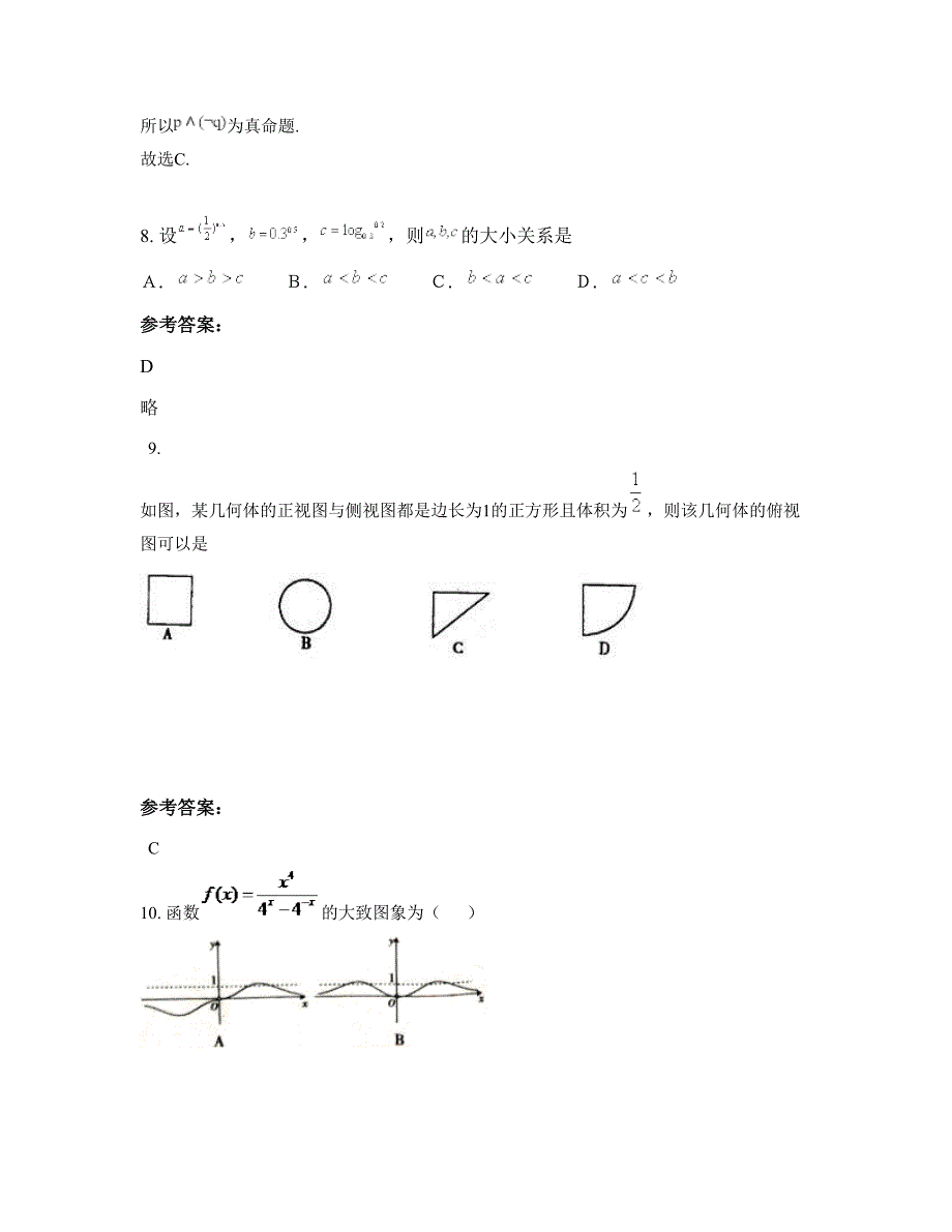 2022-2023学年河北省承德市牌楼乡中学高三数学理下学期摸底试题含解析_第4页