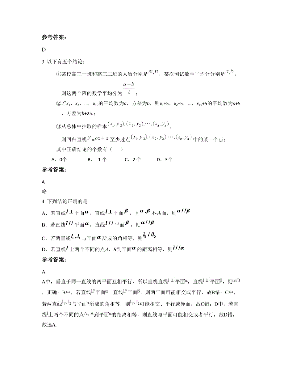 北京十渡中学高三数学理模拟试卷含解析_第2页