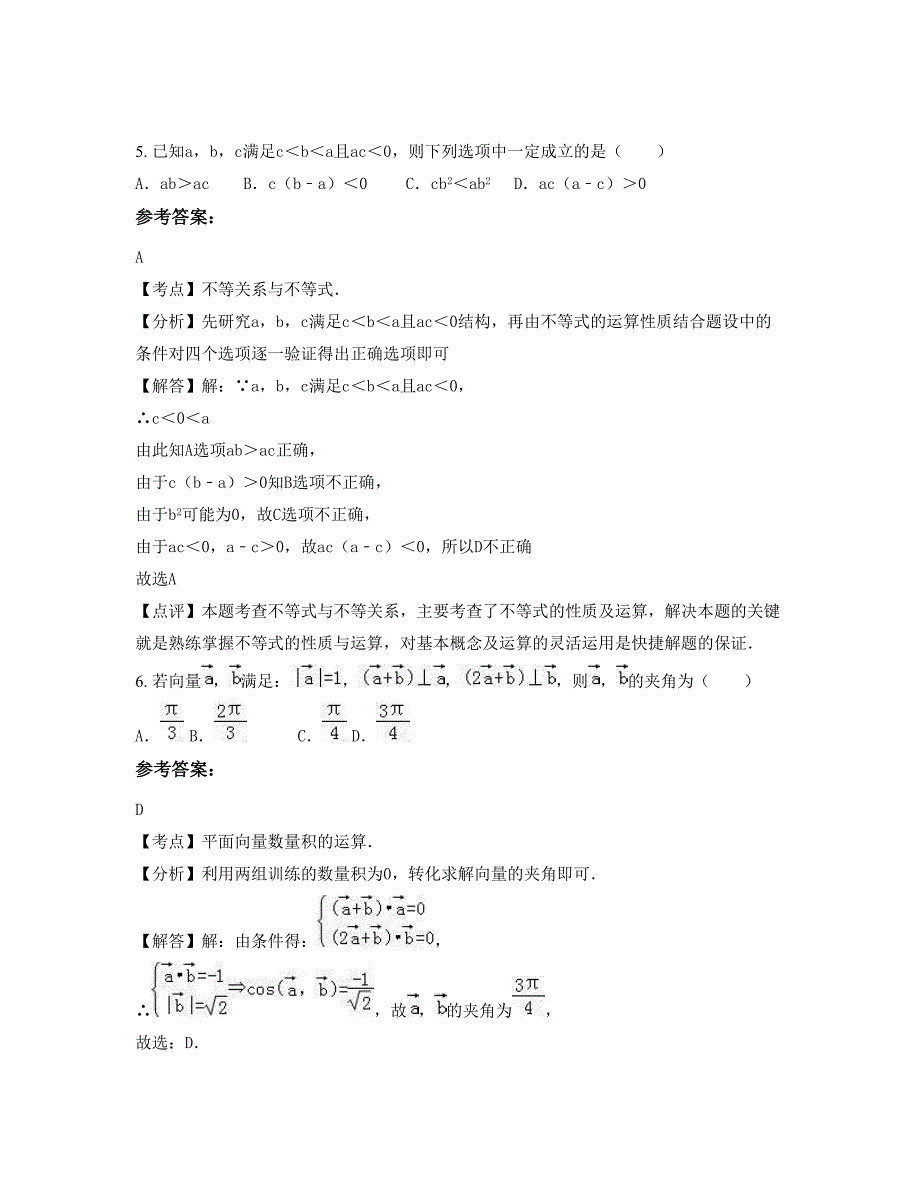 北京十渡中学高三数学理模拟试卷含解析_第3页