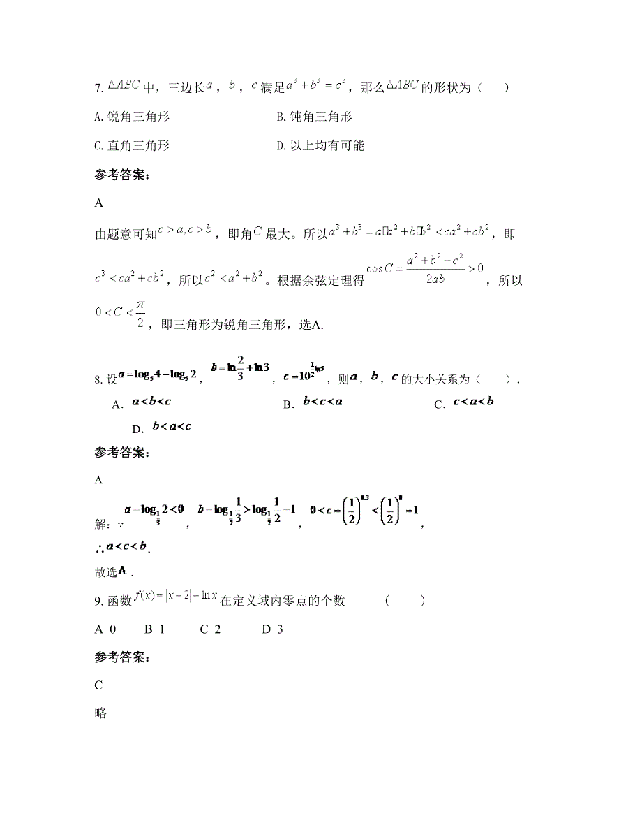 北京十渡中学高三数学理模拟试卷含解析_第4页