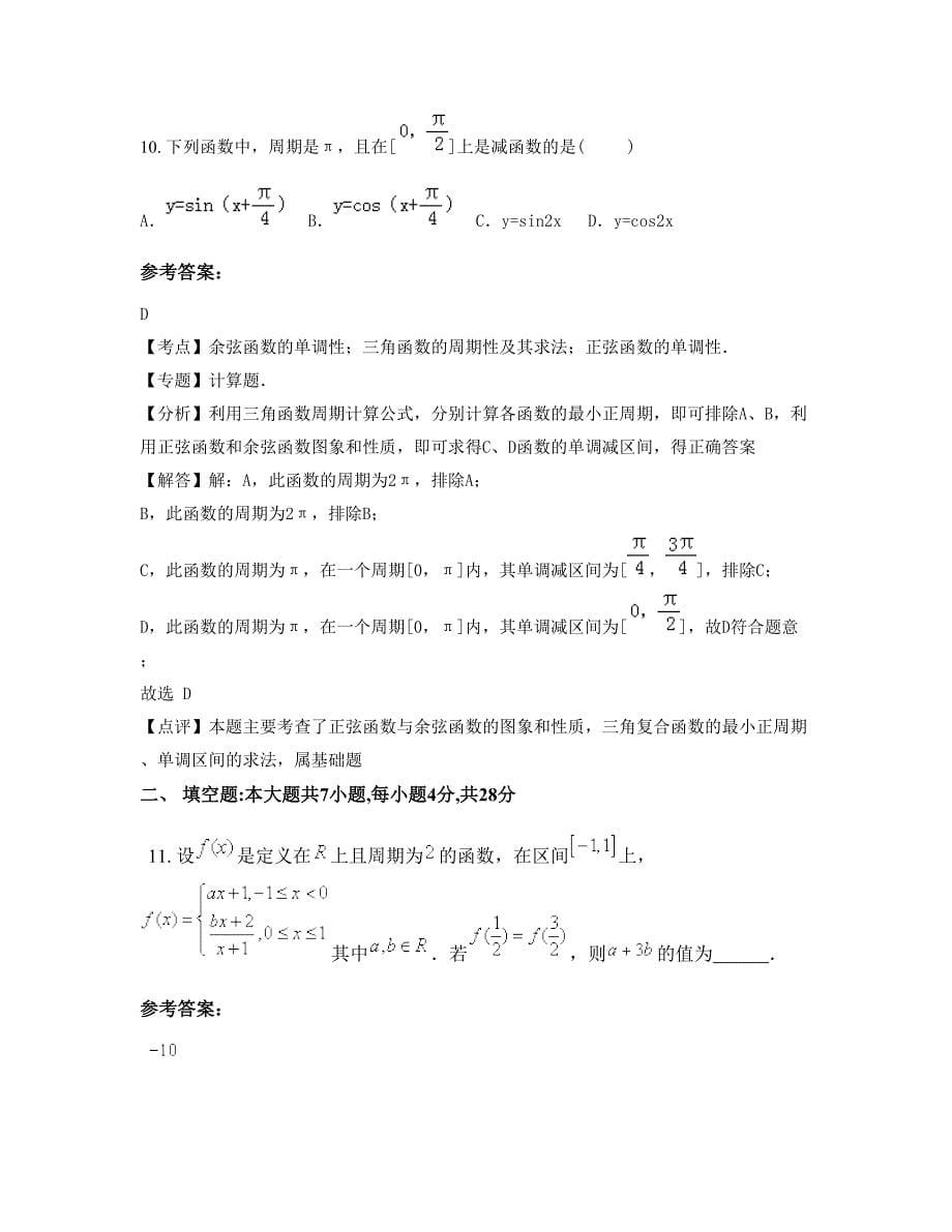 北京十渡中学高三数学理模拟试卷含解析_第5页