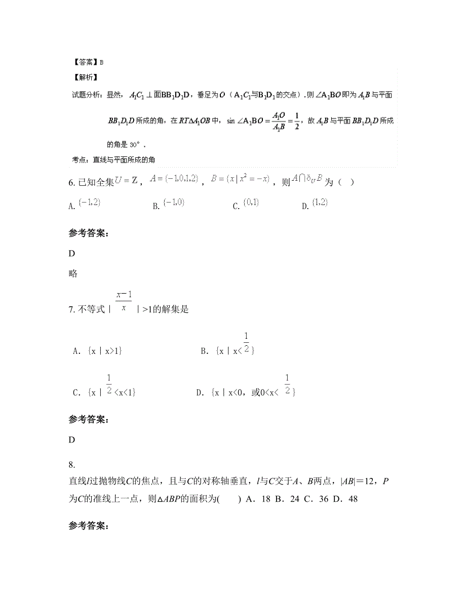 2022年河北省唐山市联合中学高二数学理摸底试卷含解析_第4页