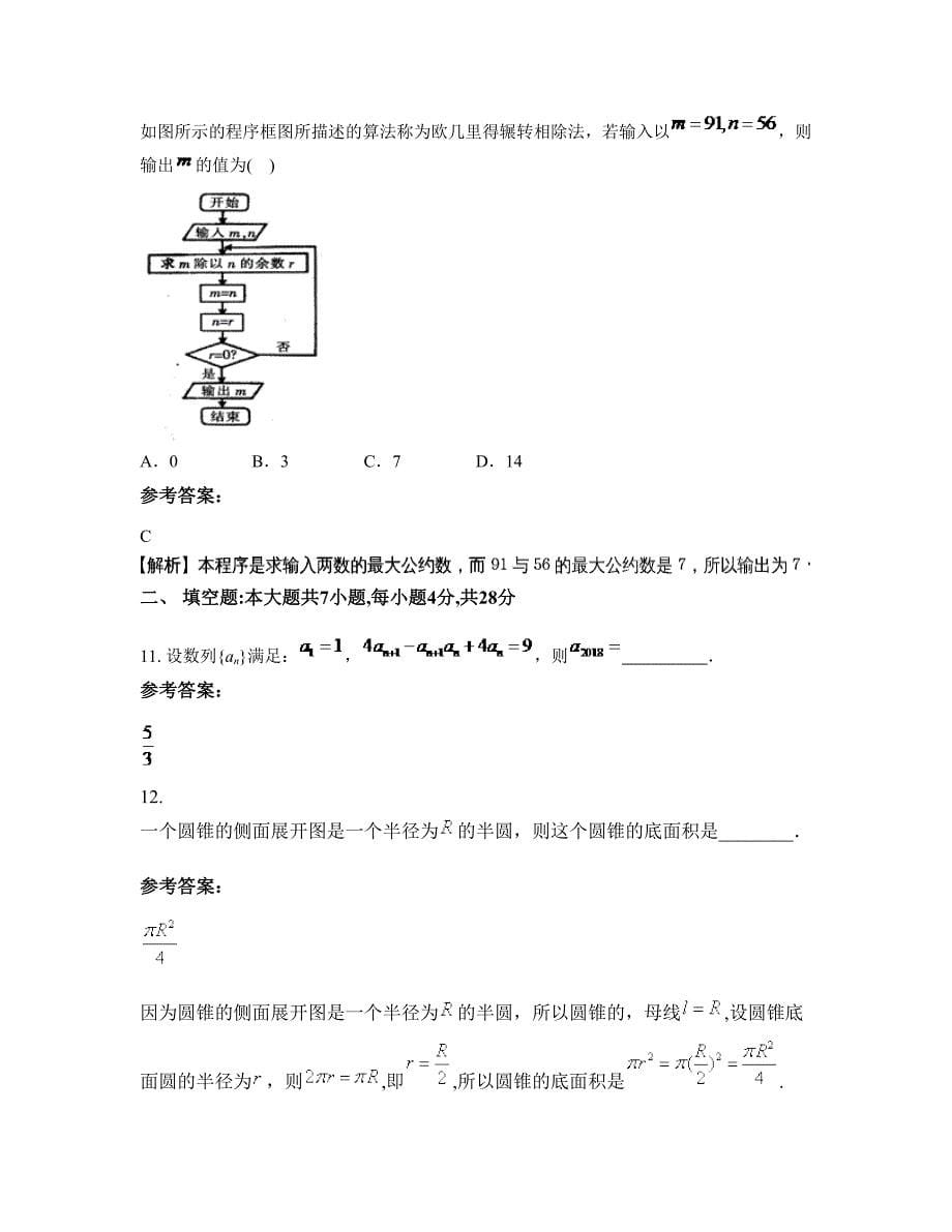 2022-2023学年福建省龙岩市长汀龙山中学高三数学理模拟试题含解析_第5页