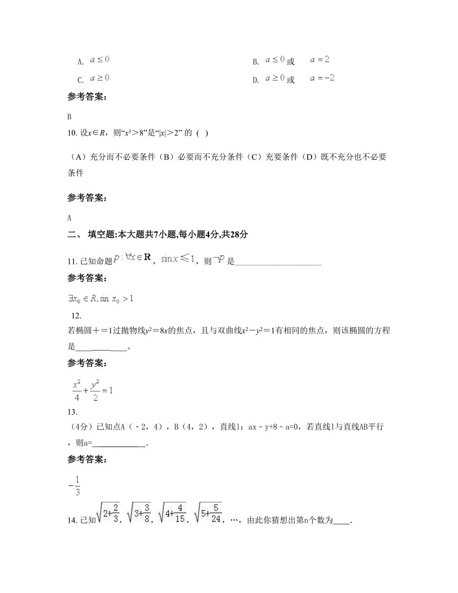 2022年安徽省宿州市营孜中学高二数学理联考试题含解析_第4页