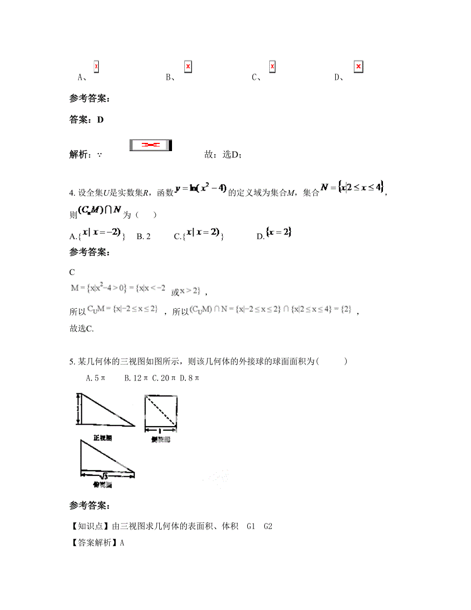 辽宁省鞍山市第二十三高级中学2022-2023学年高三数学理上学期期末试卷含解析_第2页