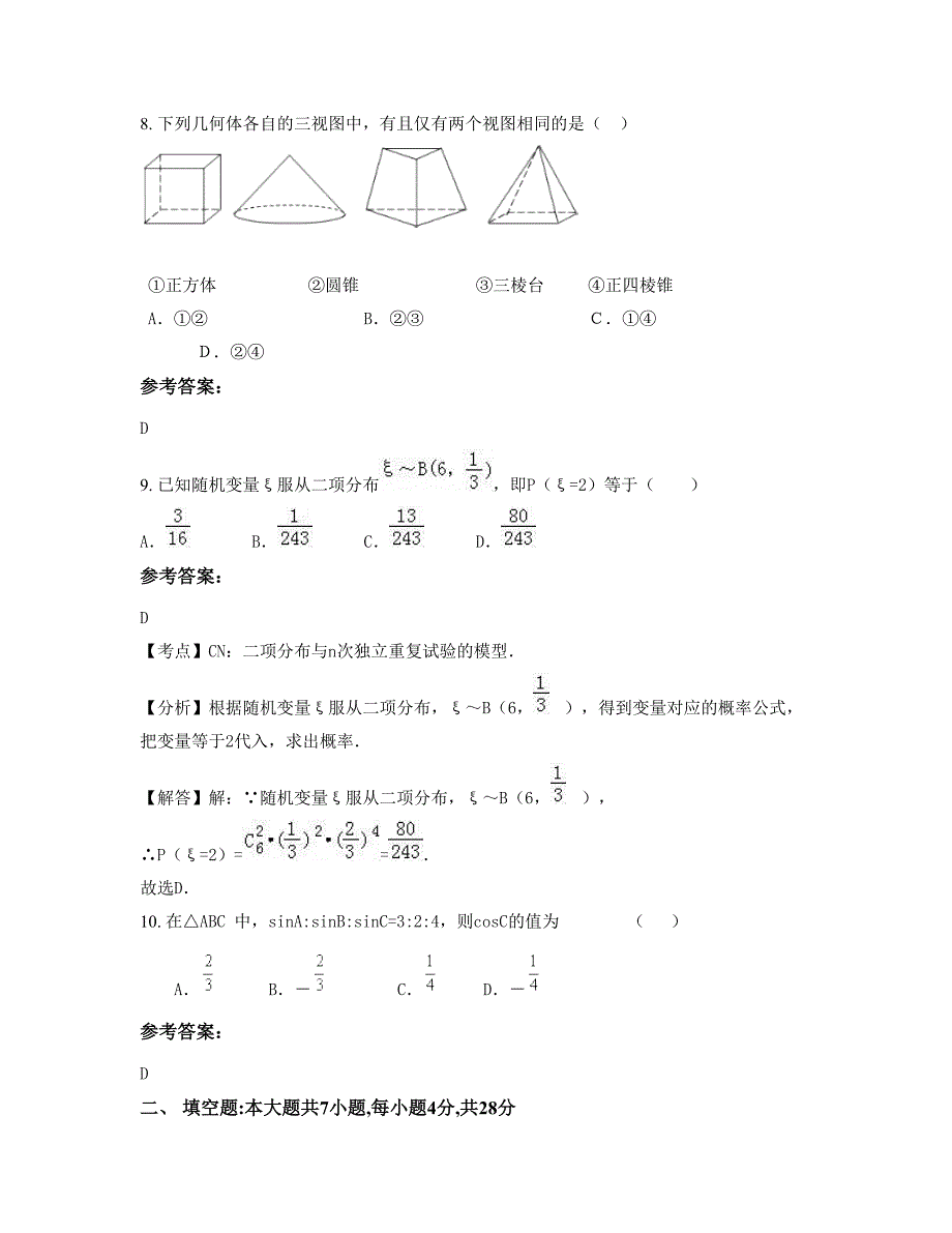 湖南省邵阳市液压有限责任公司子弟学校高二数学理知识点试题含解析_第3页