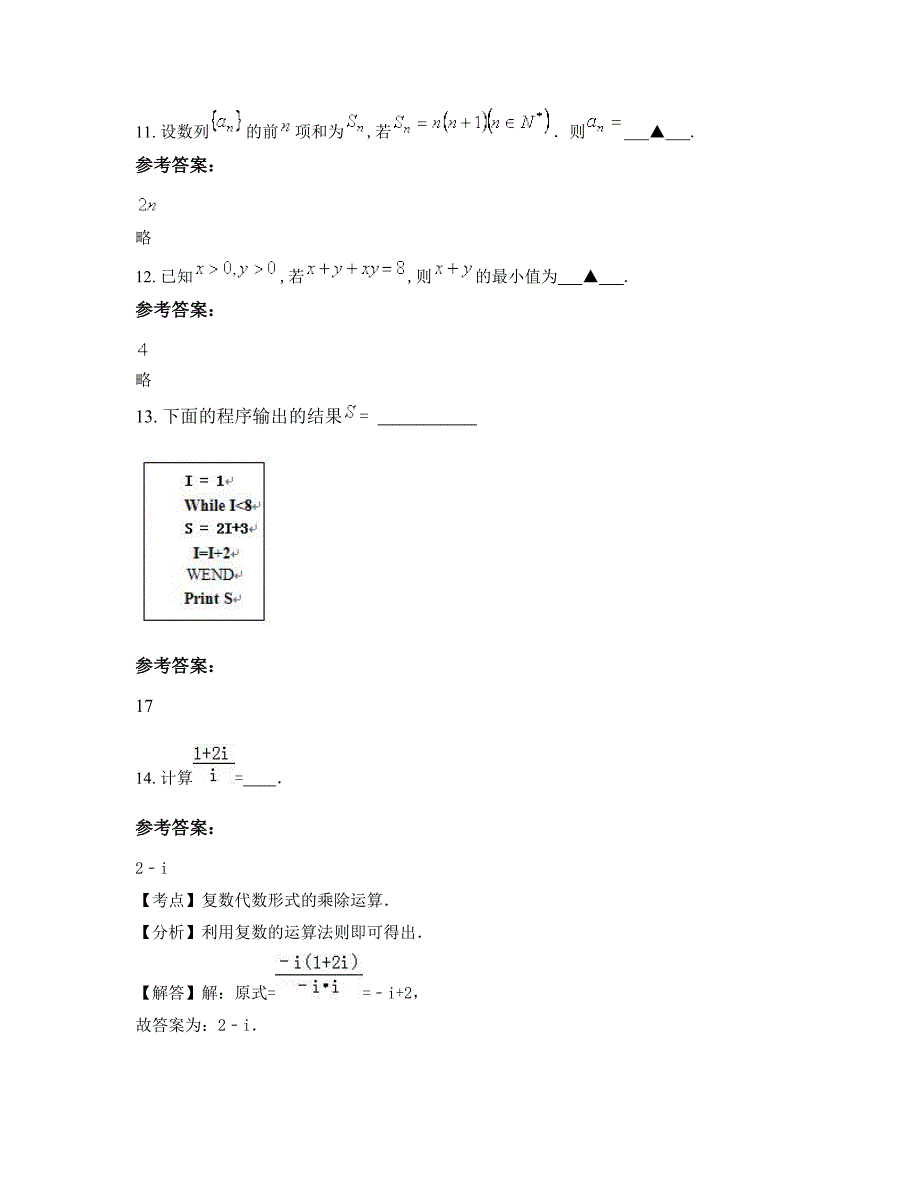 湖南省邵阳市液压有限责任公司子弟学校高二数学理知识点试题含解析_第4页