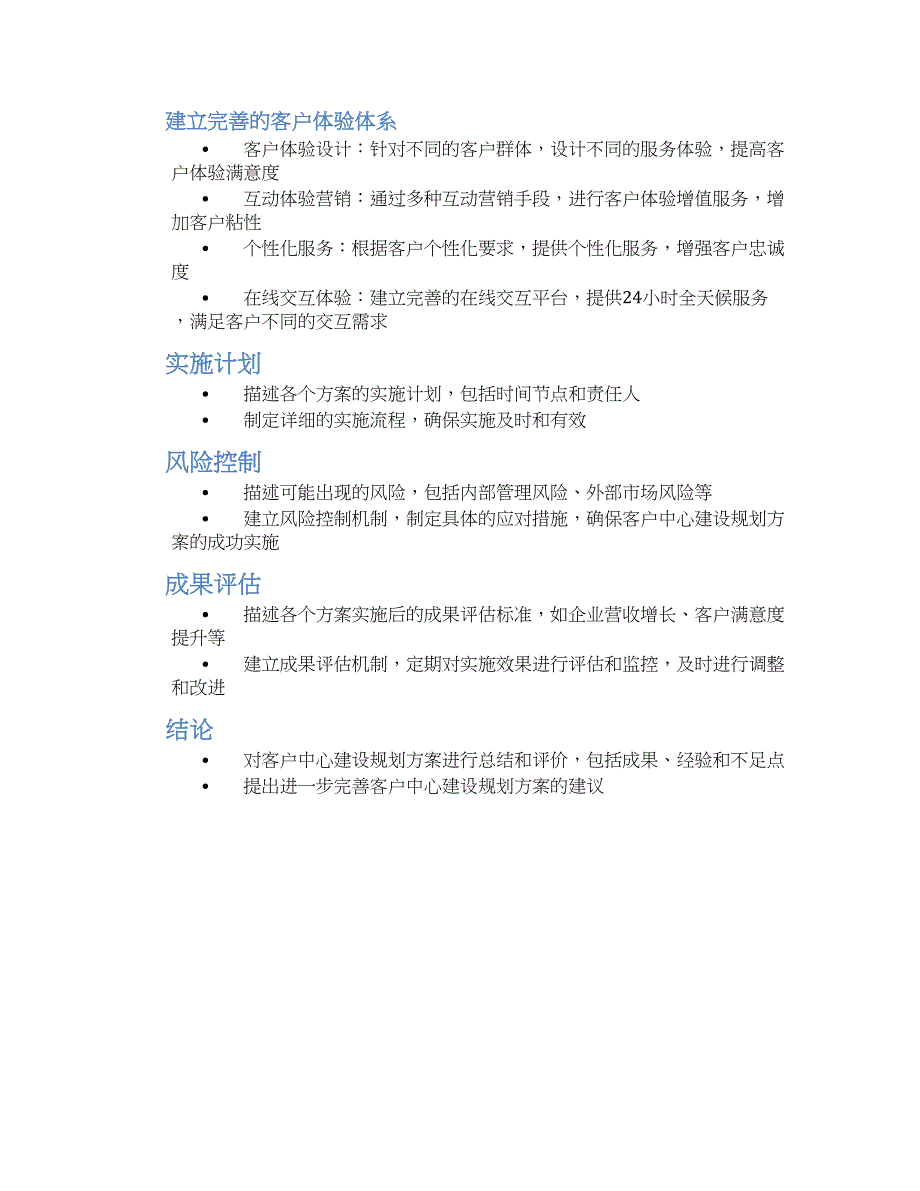 客户中心建设规划方案模板 (2)_第2页