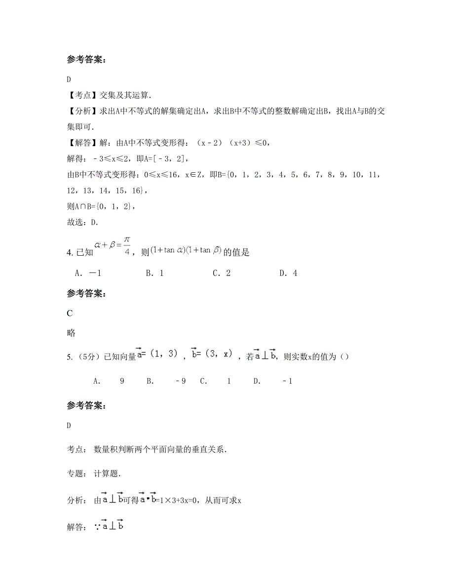 2022-2023学年福建省宁德市第三中学高一数学理模拟试卷含解析_第2页