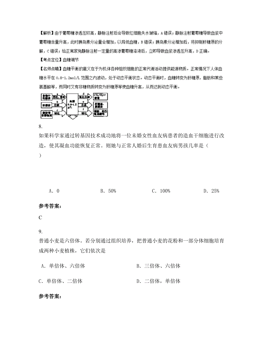 浙江省嘉兴市汾湖中学2022年高二生物下学期摸底试题含解析_第4页