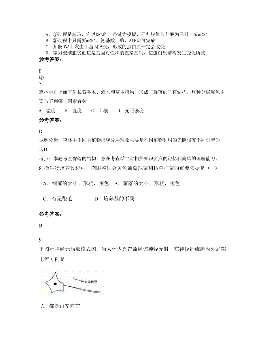 福建省宁德市溪尾中学高二生物月考试题含解析_第3页