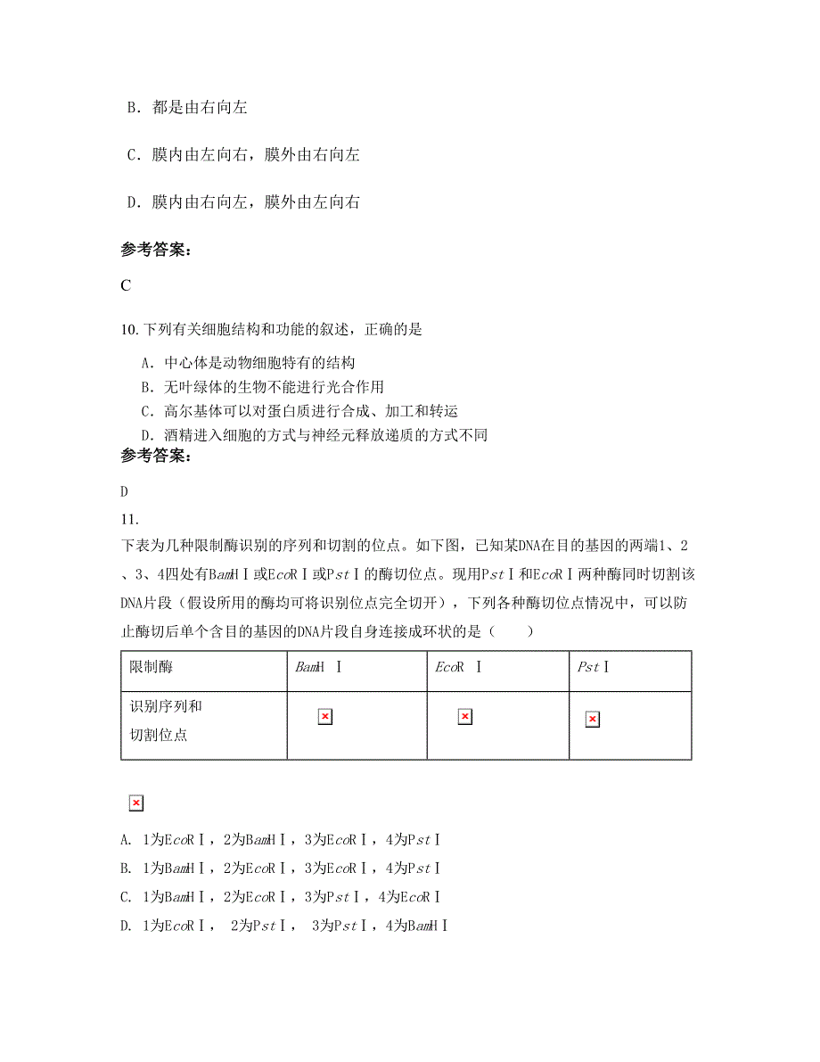 福建省宁德市溪尾中学高二生物月考试题含解析_第4页