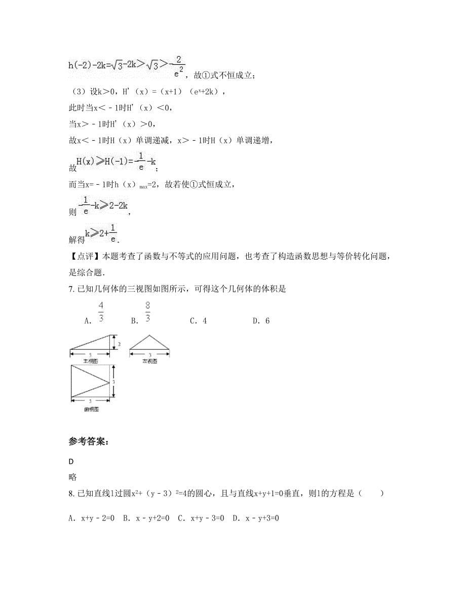 上海崇明县三乐中学2022年高三数学理模拟试卷含解析_第5页