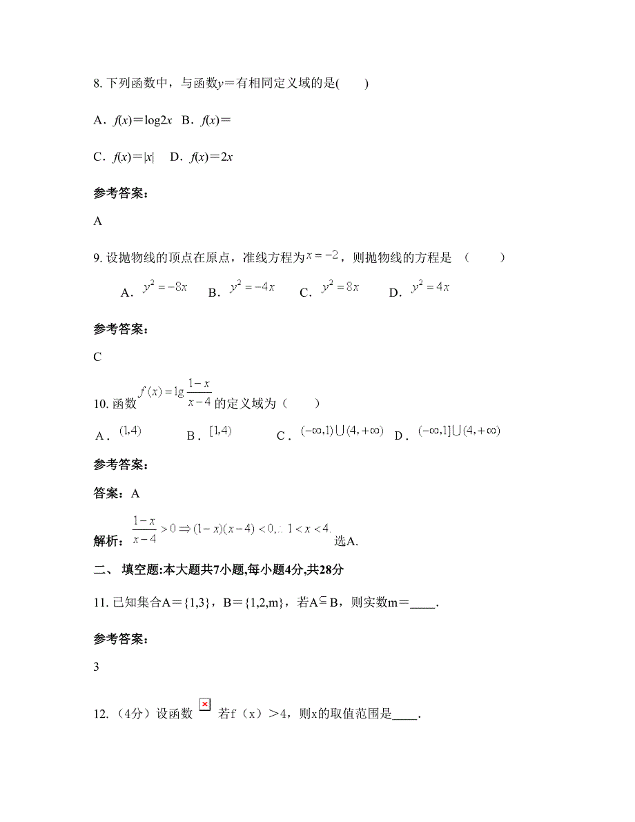 山西省晋中市喂马中学高三数学理知识点试题含解析_第3页