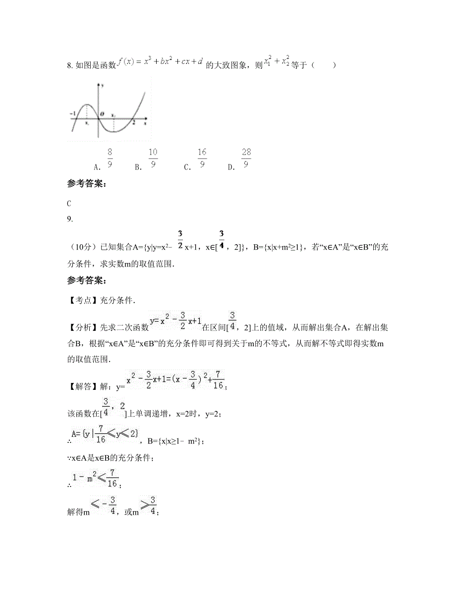 陕西省西安市特立中学高二数学理模拟试题含解析_第4页