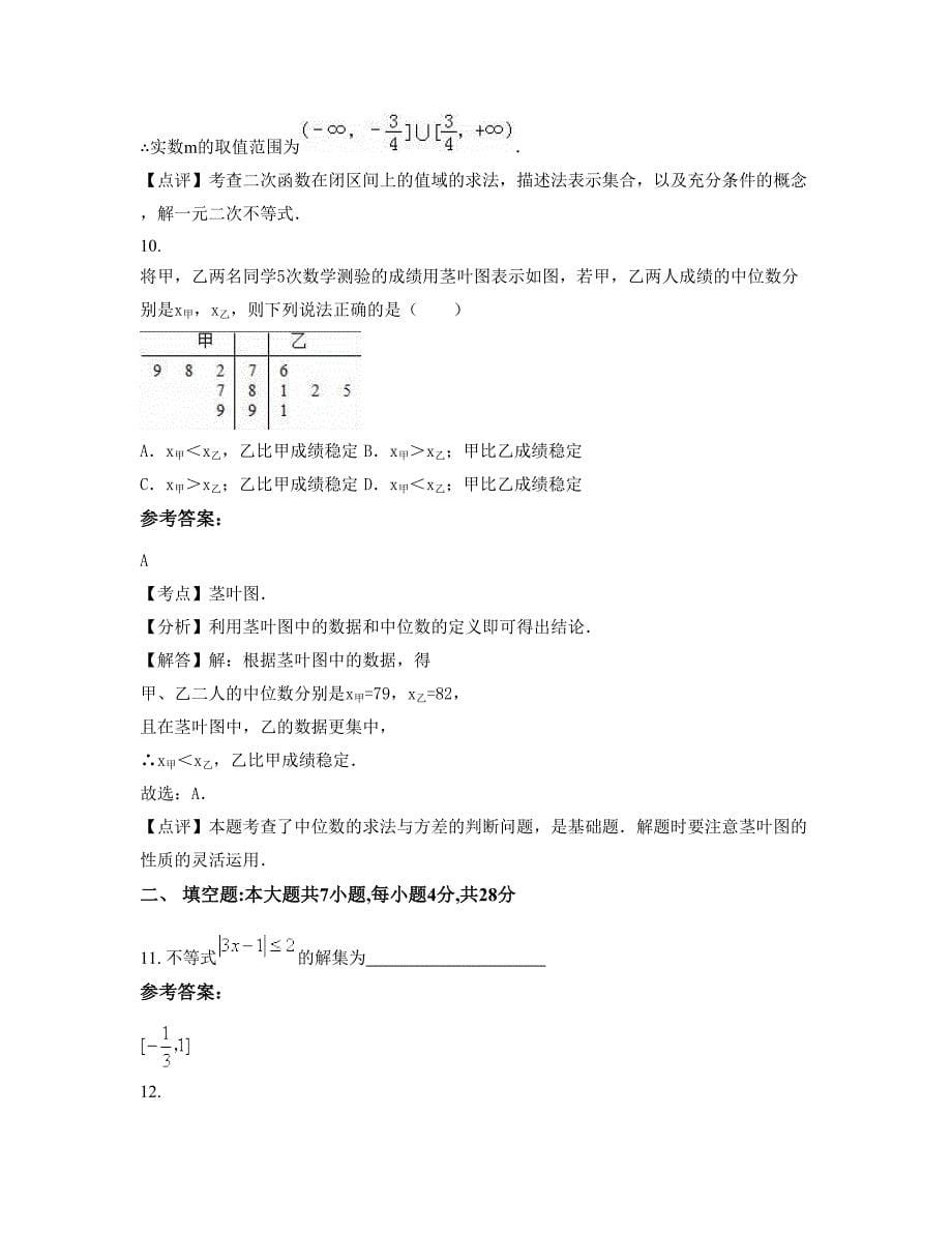 陕西省西安市特立中学高二数学理模拟试题含解析_第5页