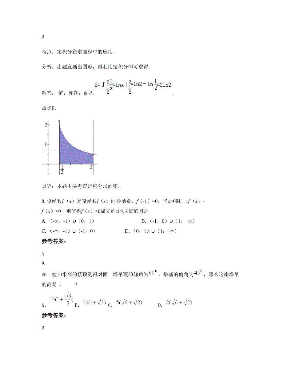 山东省济南市绣水中学2022-2023学年高二数学理上学期摸底试题含解析_第3页