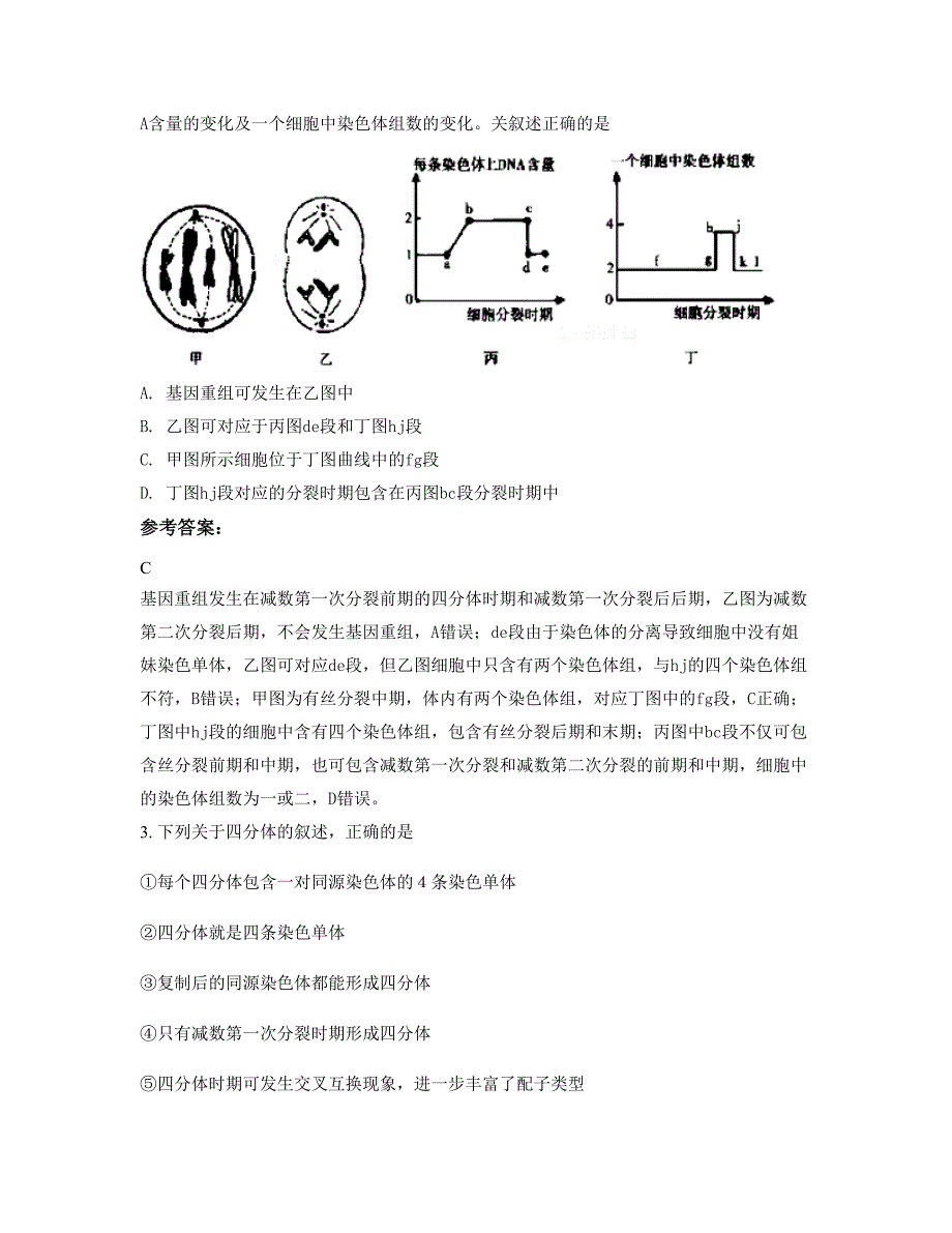 广东省江门市新会第四中学2022-2023学年高二生物模拟试卷含解析_第2页