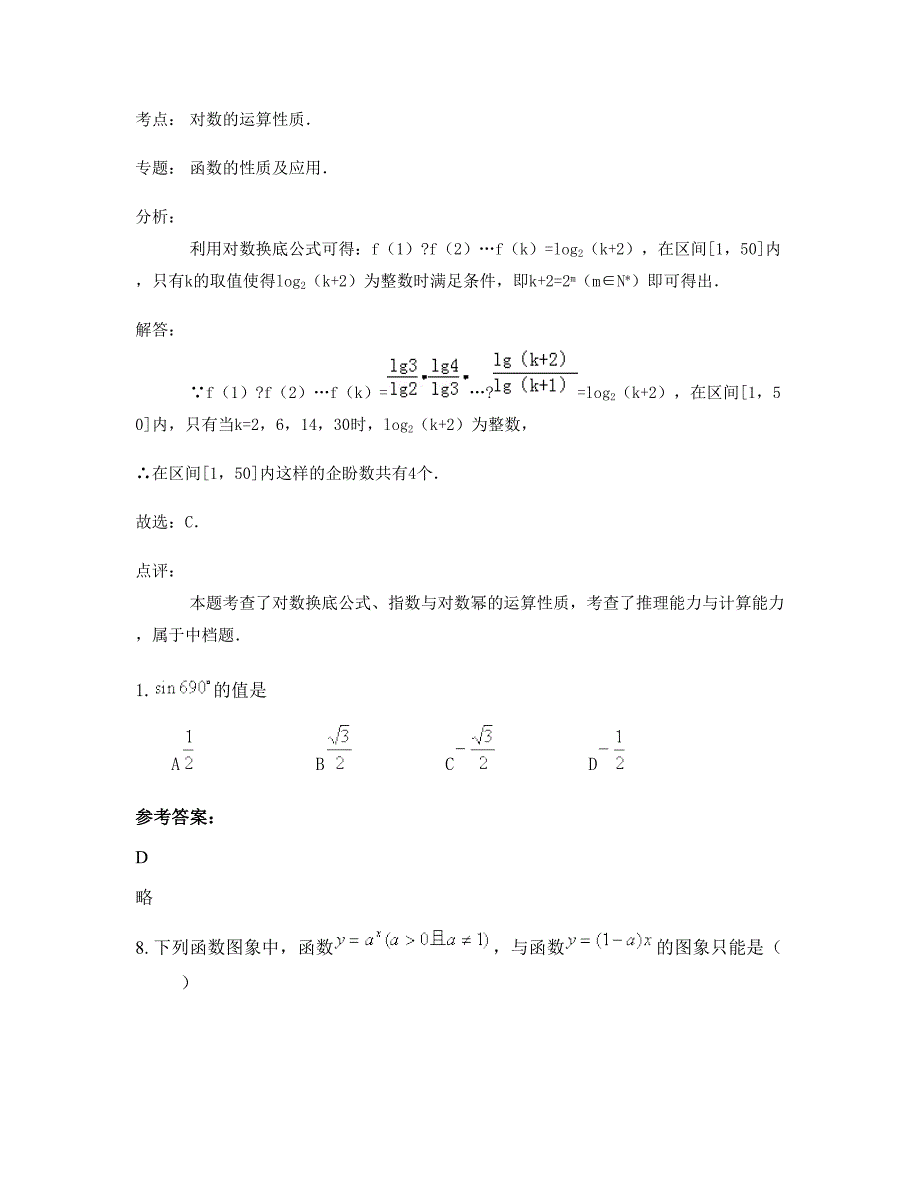 2022年浙江省绍兴市诸暨学勉中学高一数学理摸底试卷含解析_第3页