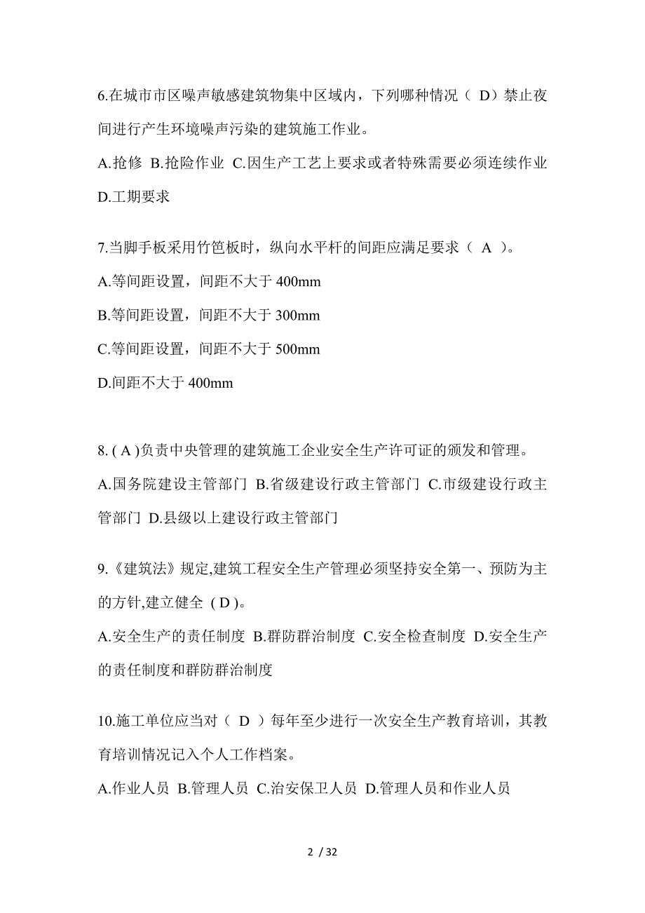 2023年黑龙江省安全员C证考试题库附答案（推荐）_第2页