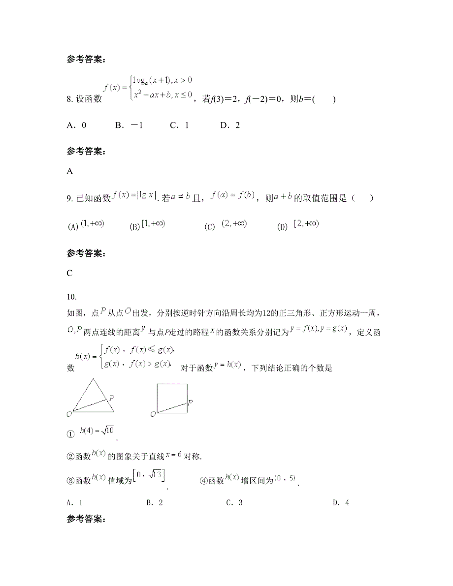 2022年河南省南阳市镇平县第二高级中学高三数学理上学期期末试卷含解析_第3页