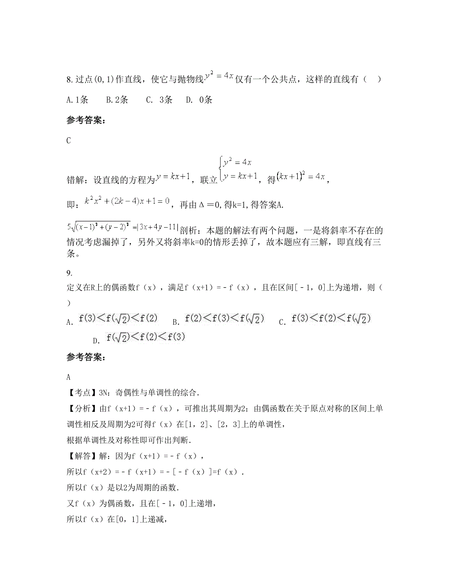 湖南省邵阳市绥宁县唐家坊镇中学2022年高二数学理联考试卷含解析_第3页