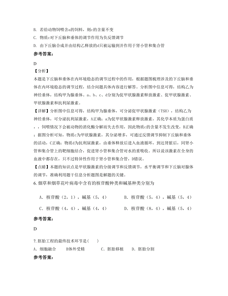 浙江省绍兴市诸暨草塔中学高二生物联考试题含解析_第3页