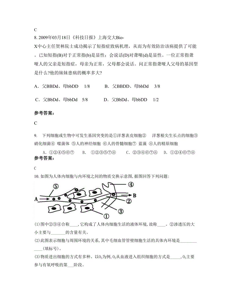 浙江省绍兴市诸暨草塔中学高二生物联考试题含解析_第4页