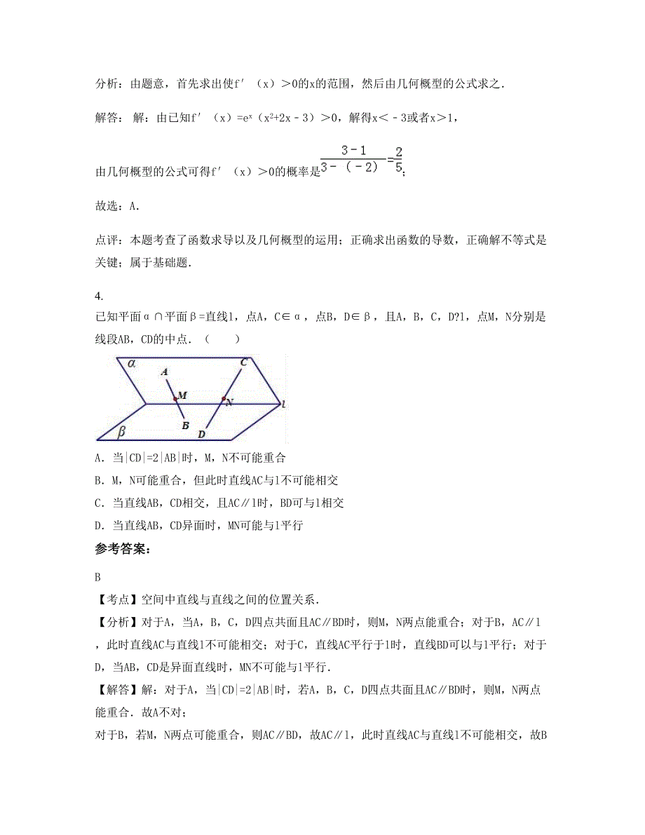 2022年山东省枣庄市市第一中学高二数学理测试题含解析_第2页