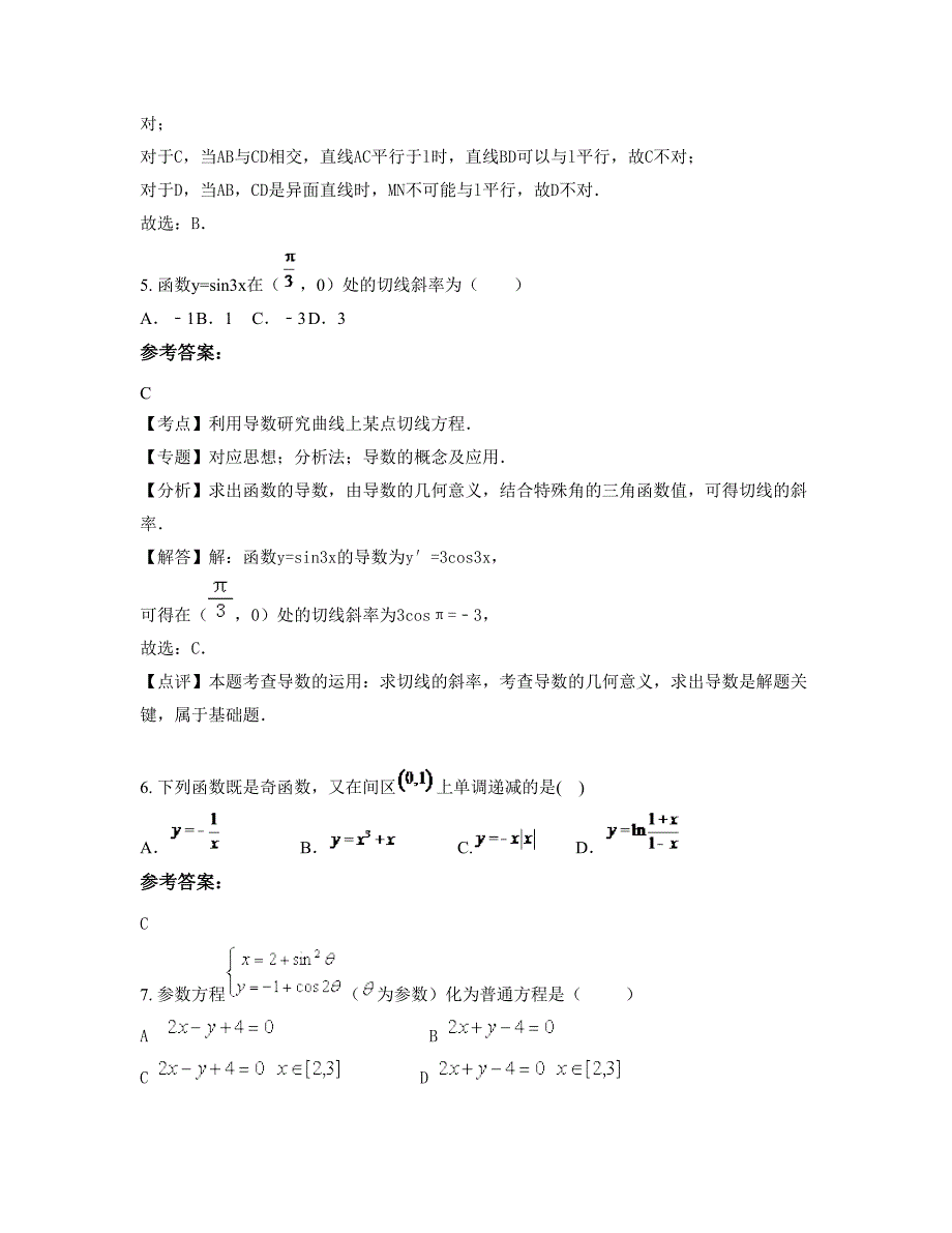 2022年山东省枣庄市市第一中学高二数学理测试题含解析_第3页