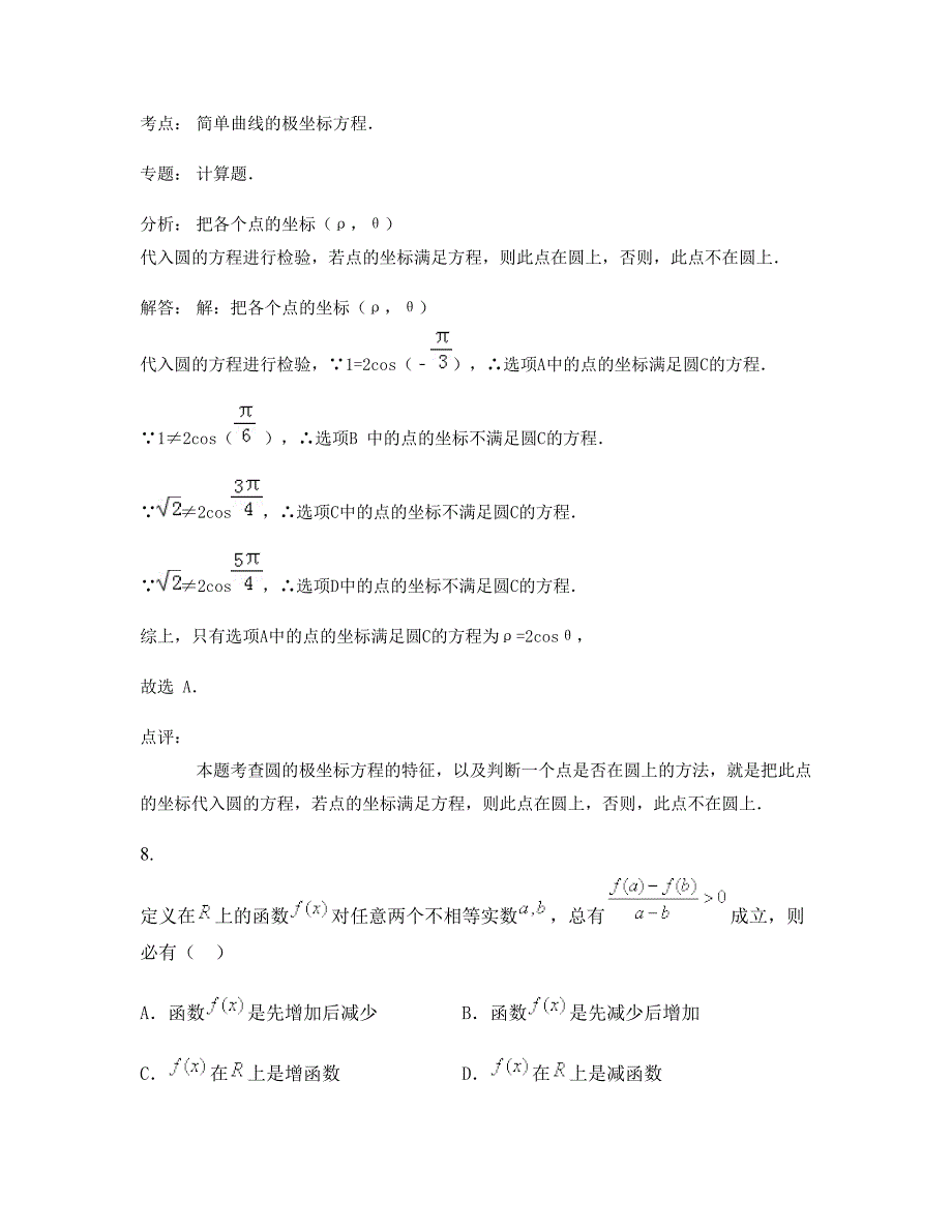 山西省长治市长钢中学2022-2023学年高三数学理下学期摸底试题含解析_第3页