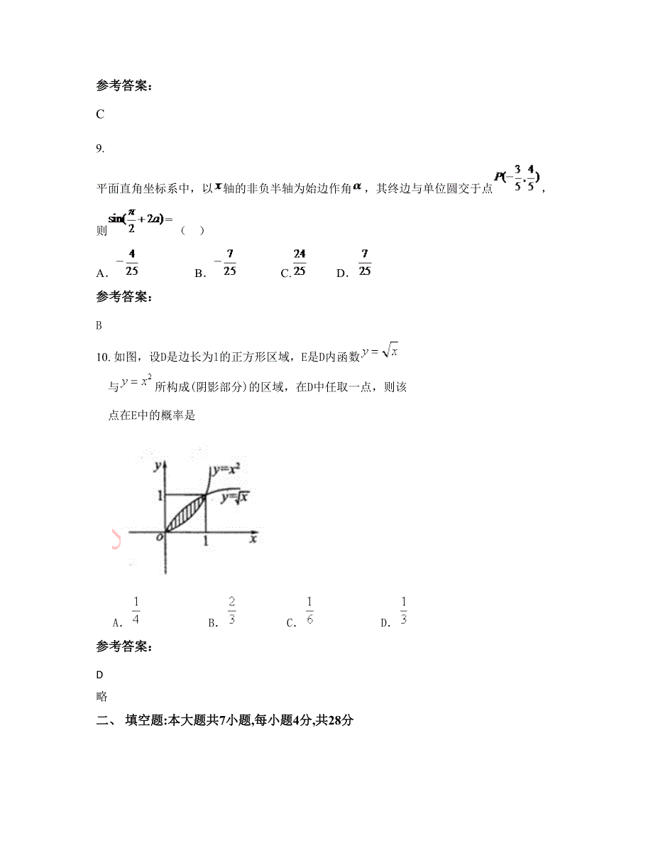 山西省长治市长钢中学2022-2023学年高三数学理下学期摸底试题含解析_第4页