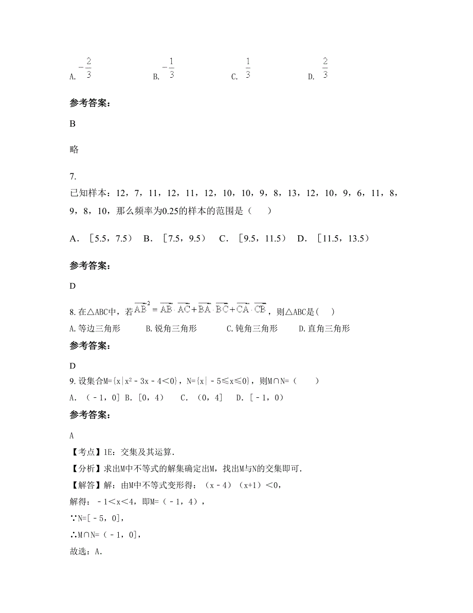 贵州省贵阳市第二十一中学高三数学理模拟试卷含解析_第4页