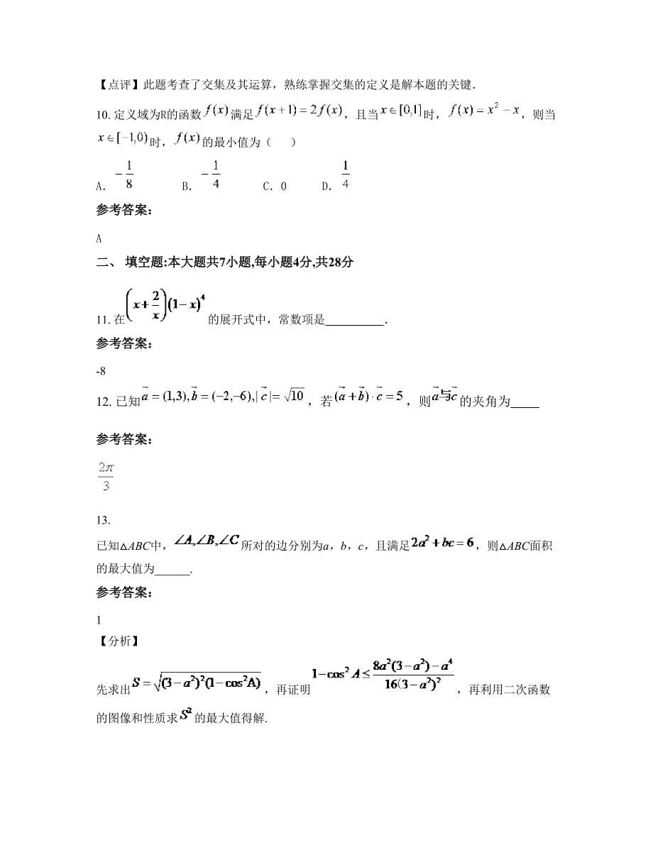 贵州省贵阳市第二十一中学高三数学理模拟试卷含解析_第5页