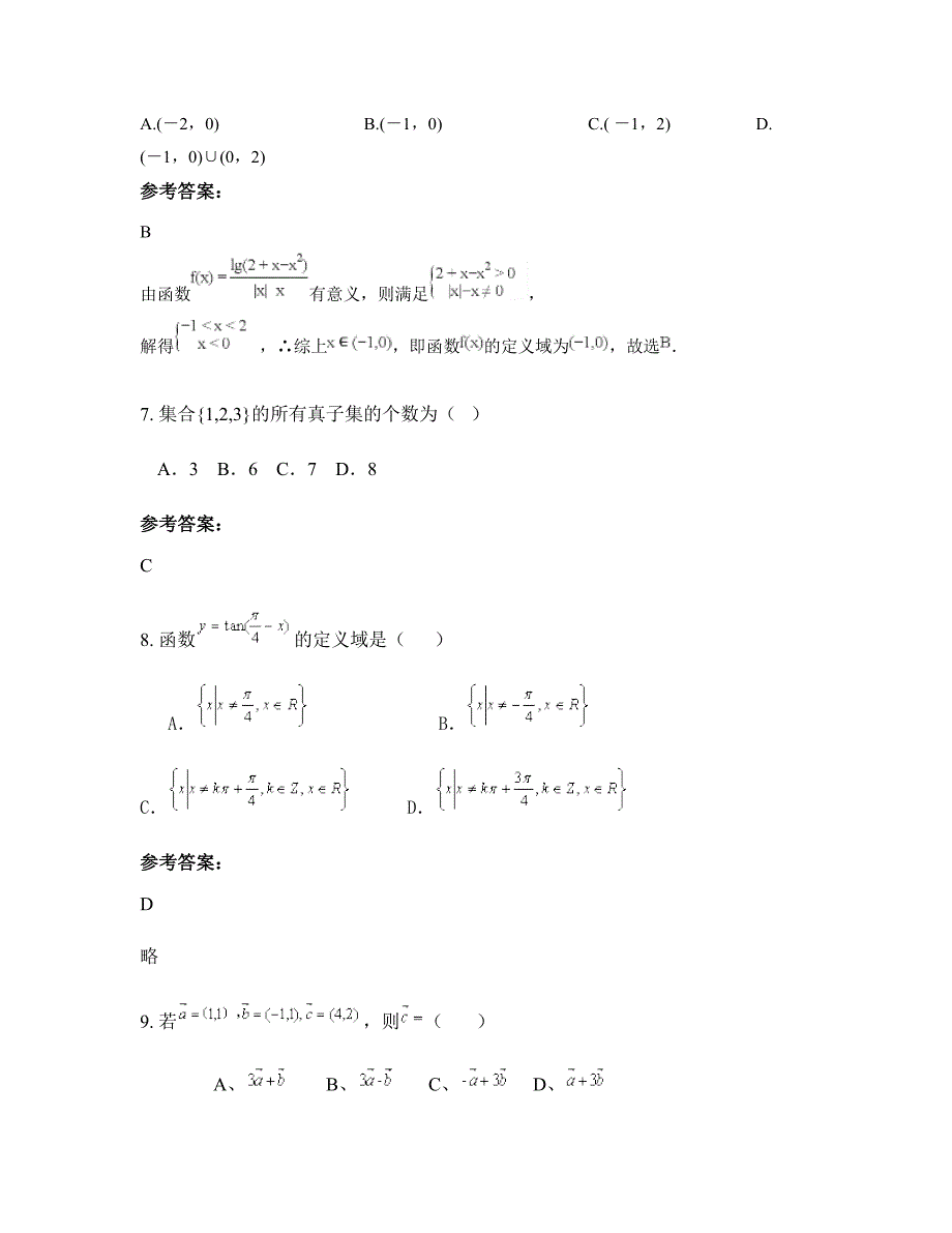 山东省泰安市宁阳第五中学高一数学理测试题含解析_第4页