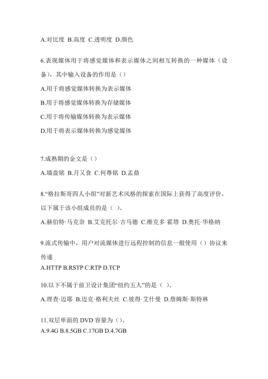 2023年军队文职招录考试《艺术设计》押题卷_第2页