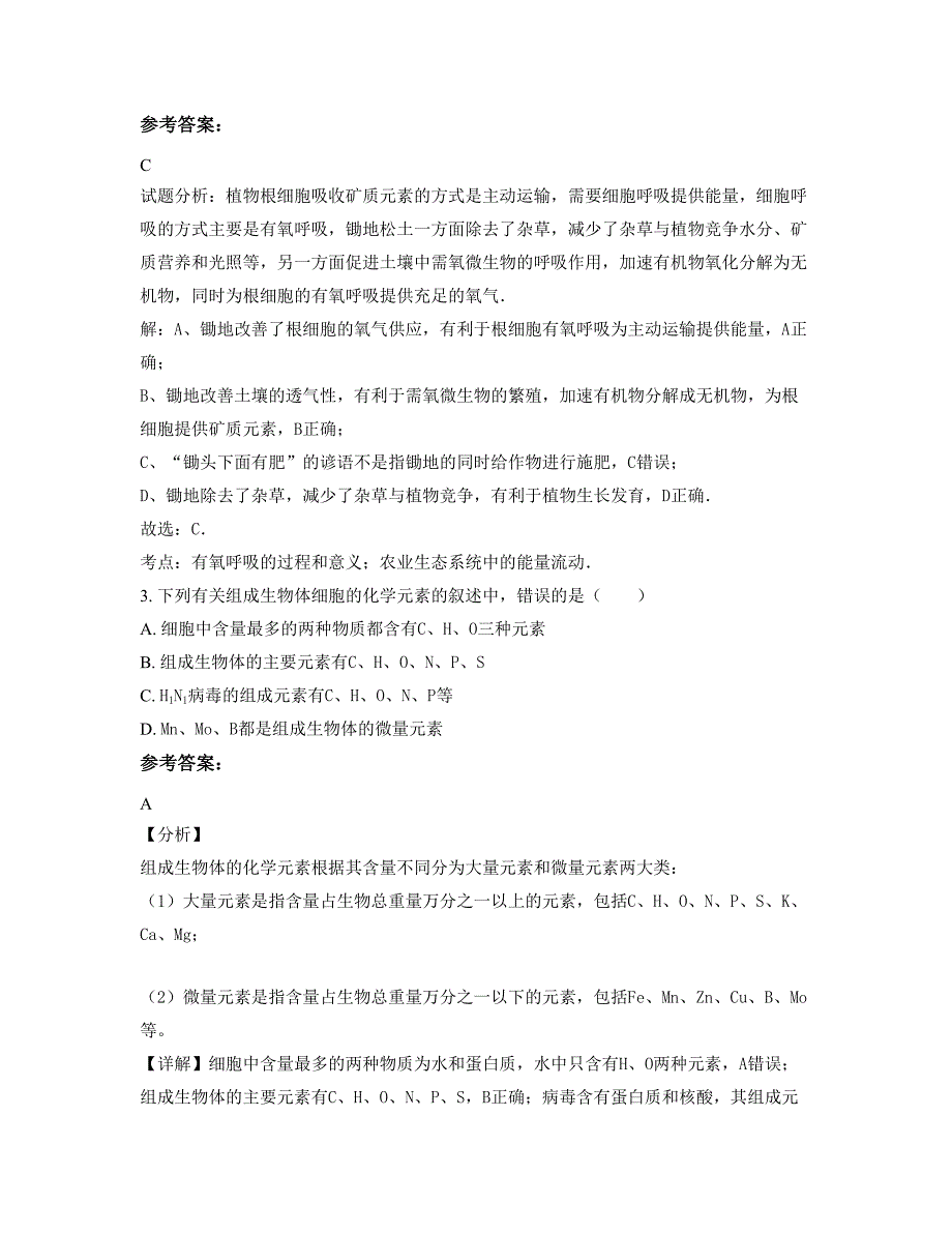 广东省江门市联育中学高二生物上学期摸底试题含解析_第2页