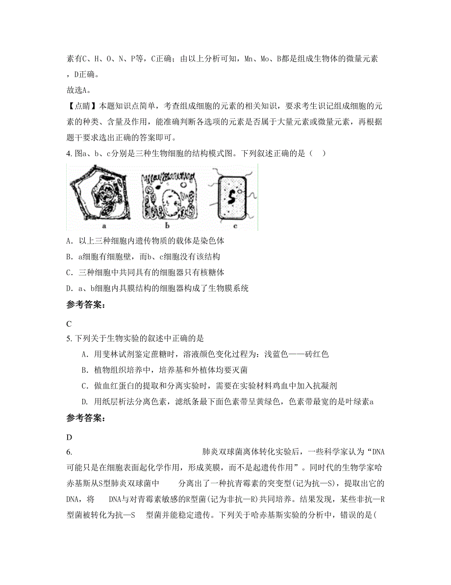 广东省江门市联育中学高二生物上学期摸底试题含解析_第3页