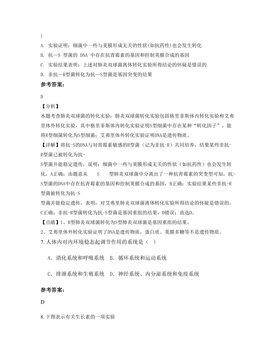 广东省江门市联育中学高二生物上学期摸底试题含解析_第4页