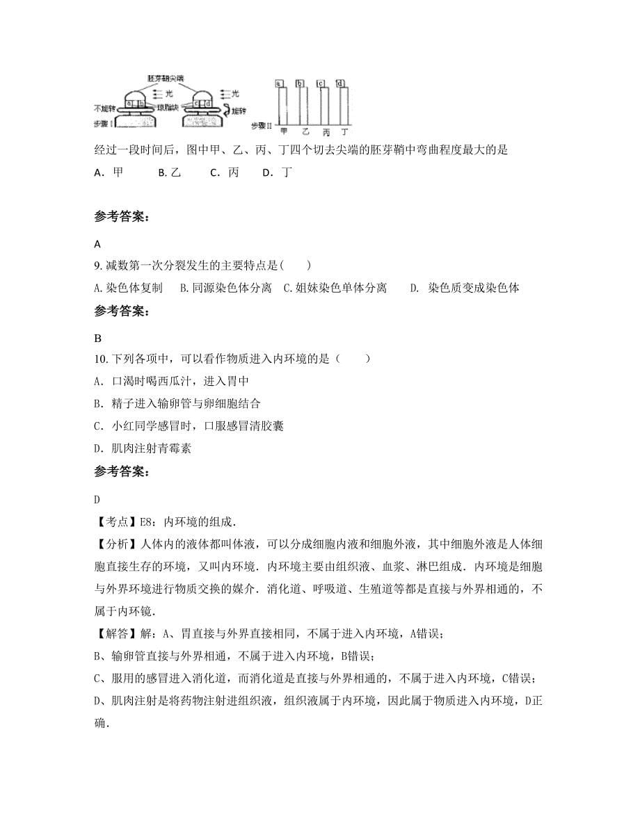 广东省江门市联育中学高二生物上学期摸底试题含解析_第5页